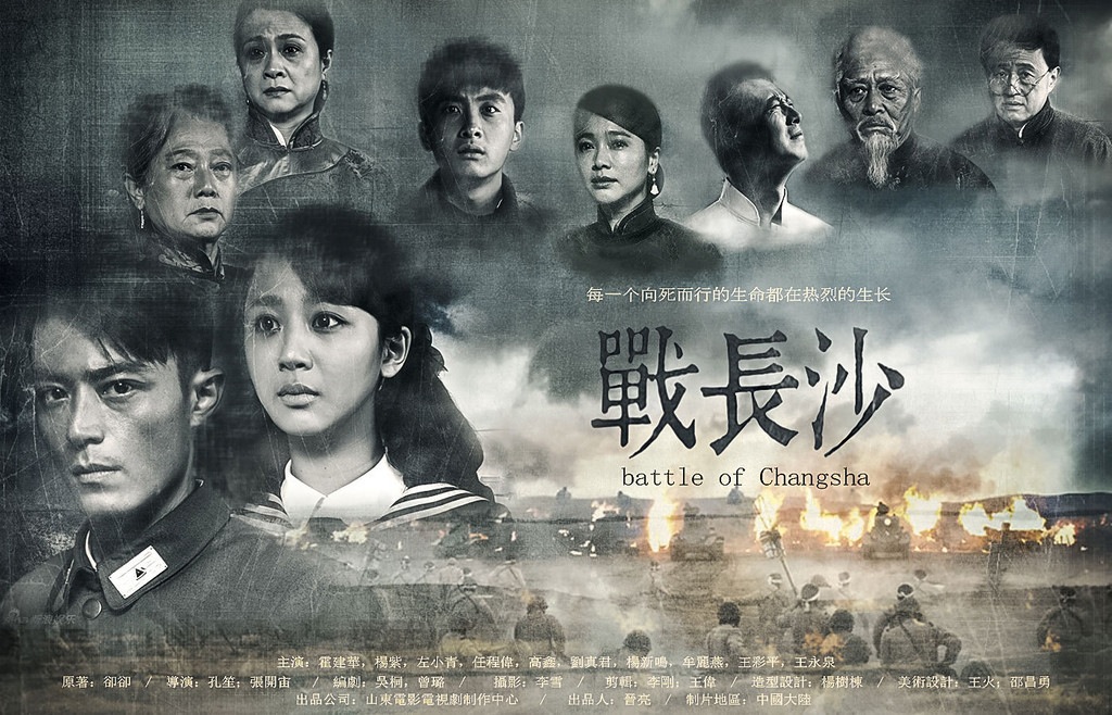 One of the best Historical War Dramas I have seen | Battle of Changsha (2014)